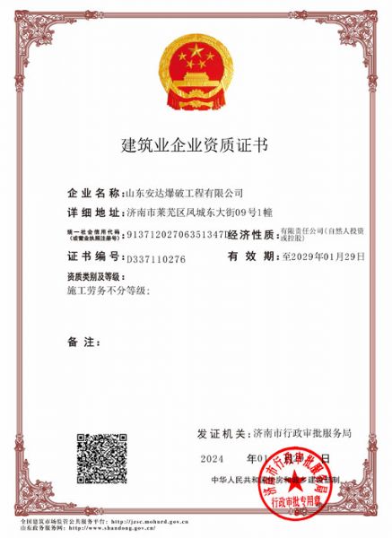 建筑业企业资质证书