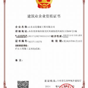 建筑业企业资质证书