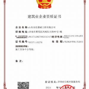 建筑业企业资质证书